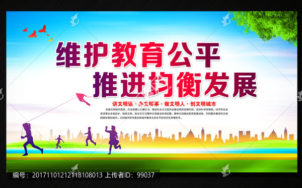 義務教育,均衡發(fā)展