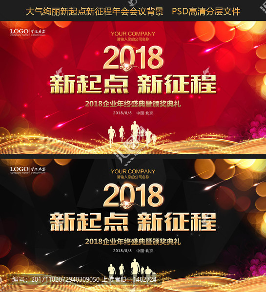 2018年會