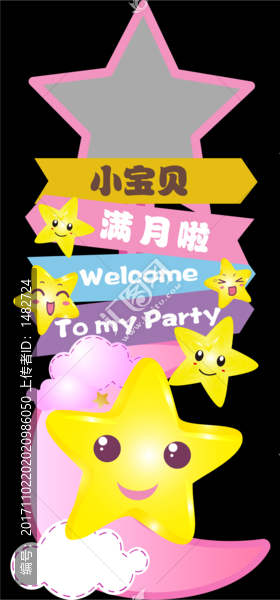 寶寶宴,迎賓牌