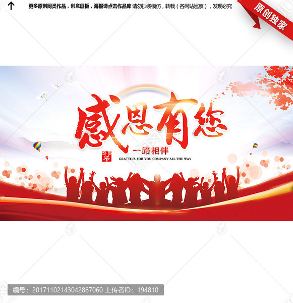 感恩有您,一路相伴