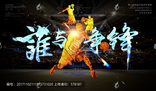 籃球海報(bào)