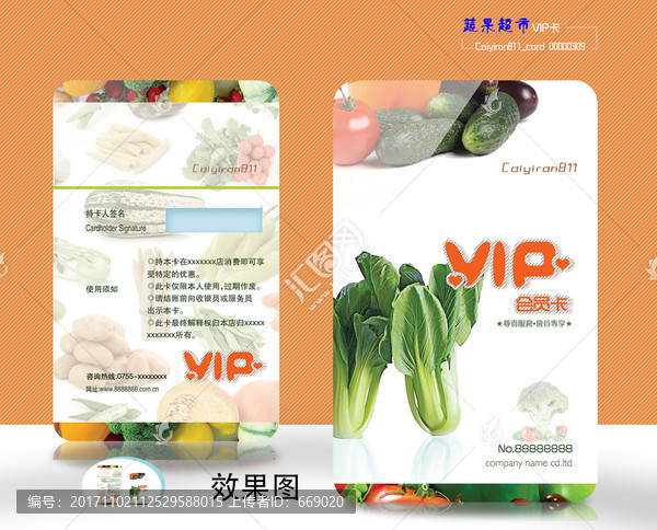 新鮮水果蔬菜會員卡