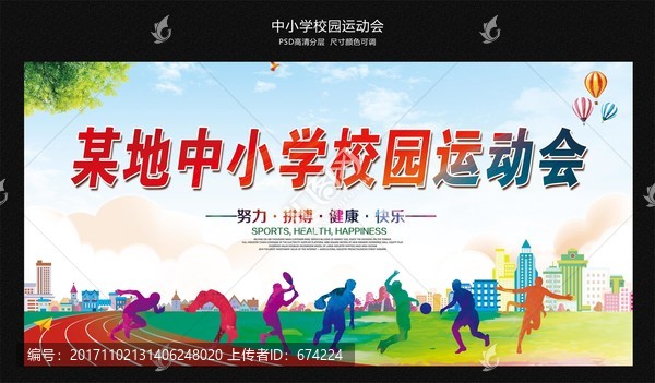 校園運(yùn)動(dòng)會(huì)