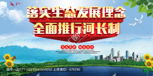 生態(tài)發(fā)展,長河制
