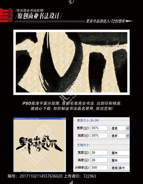 野生椒鳳爪橫,商業(yè)書法