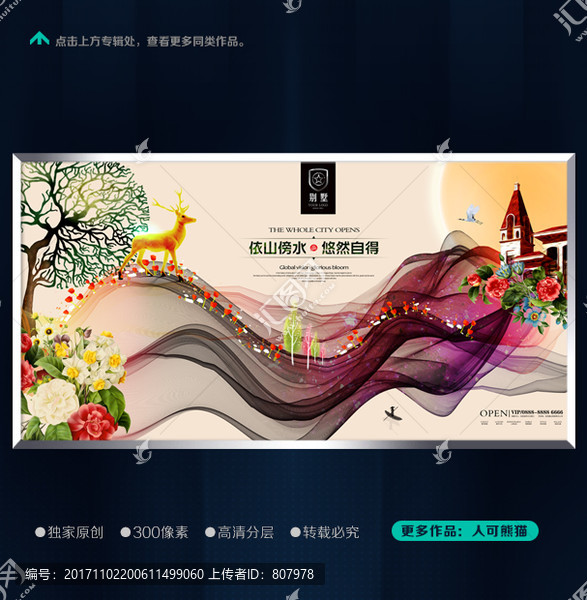 房地產(chǎn)海報(bào)