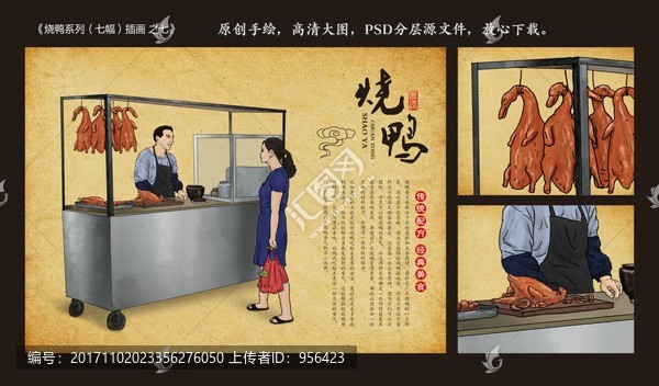燒鴨系列插畫