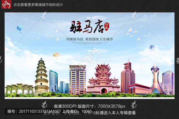 駐馬店