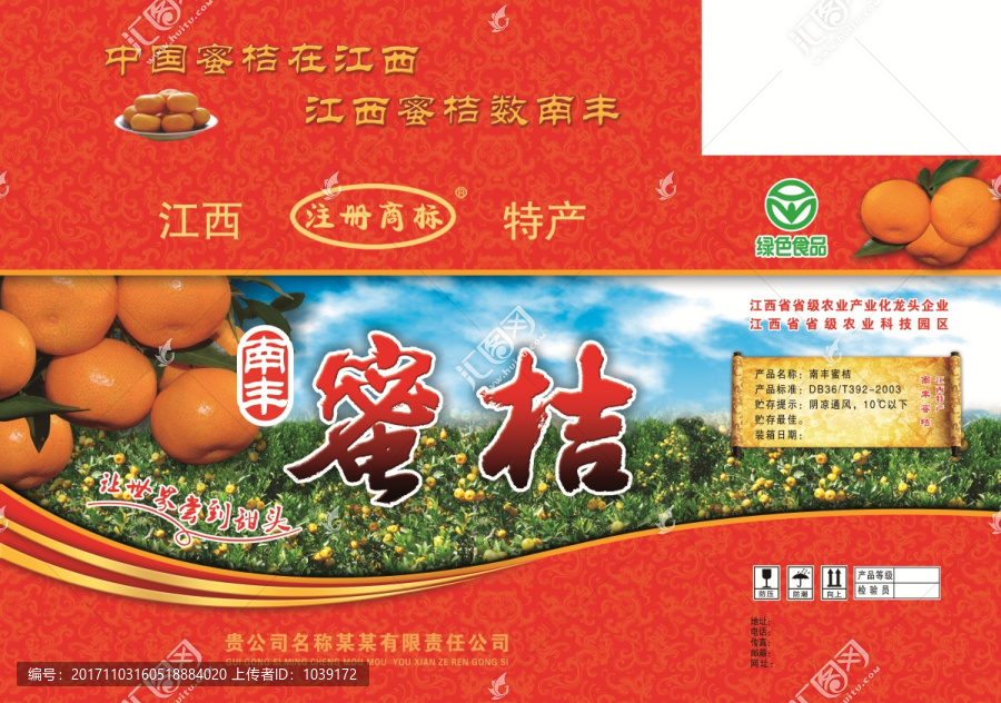 桔子小包裝箱