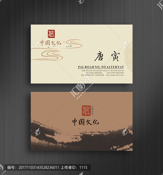 新中式名片