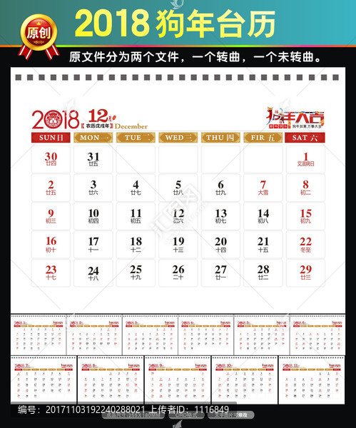 2018狗年臺(tái)歷