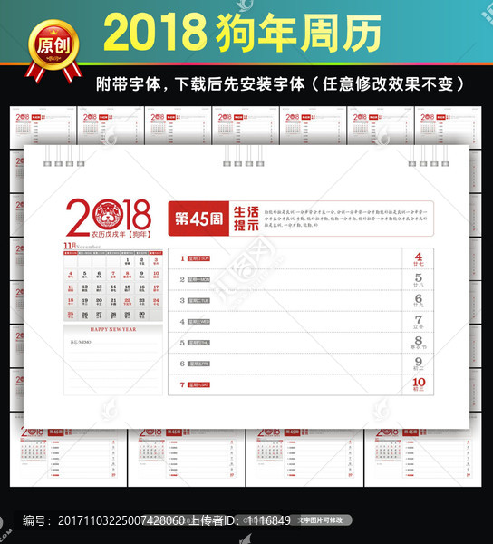 2018狗年周歷