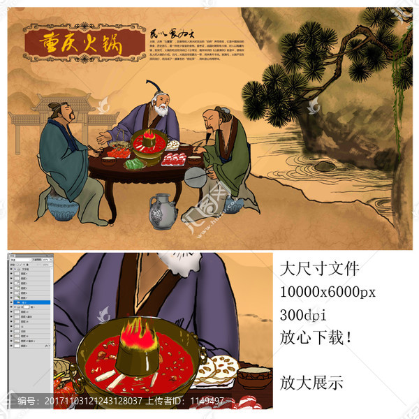 重慶火鍋,火鍋宣傳畫