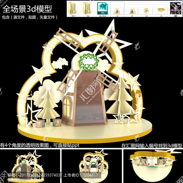 美陳圣誕節(jié)風(fēng)車星星3d模型