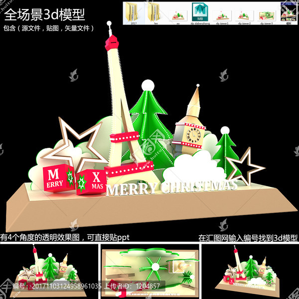 美陳圣誕dp大本鐘3d模型
