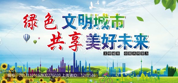 文明城市