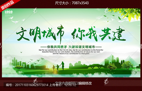 文明城市