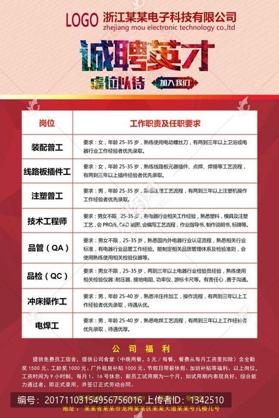 招聘海報(bào)