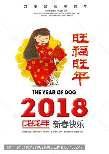 2018狗年