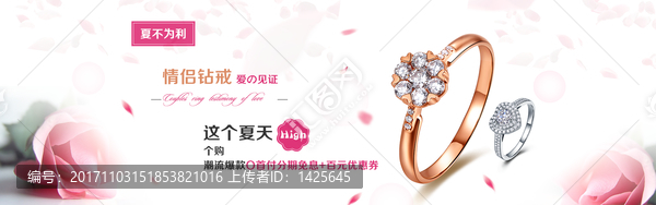 戒指Banner