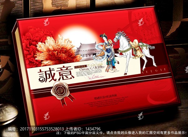 月餅禮盒誠(chéng)意吉祥喜慶食品包裝