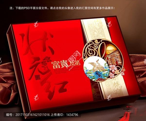 月餅禮盒富貴吉祥喜慶食品包裝