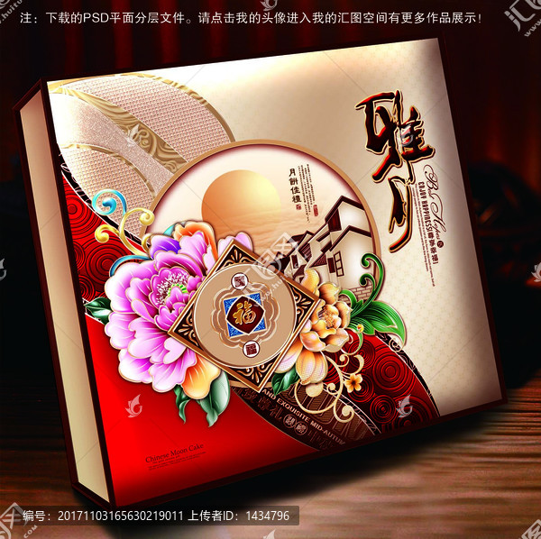 月餅禮盒吉祥喜慶食品包裝