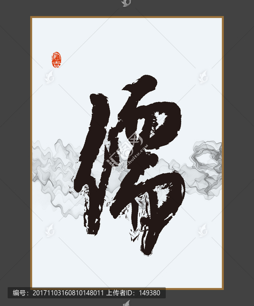 儒