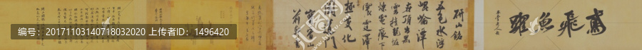 研山銘行書手卷
