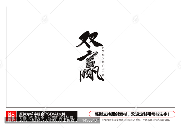 雙贏毛筆書(shū)法字