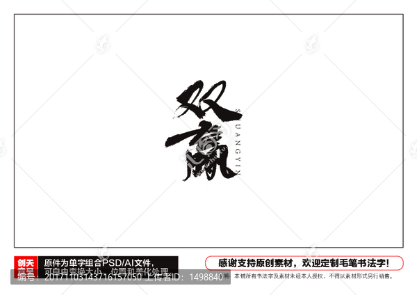 雙贏毛筆書法字