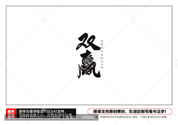 雙贏毛筆書法字