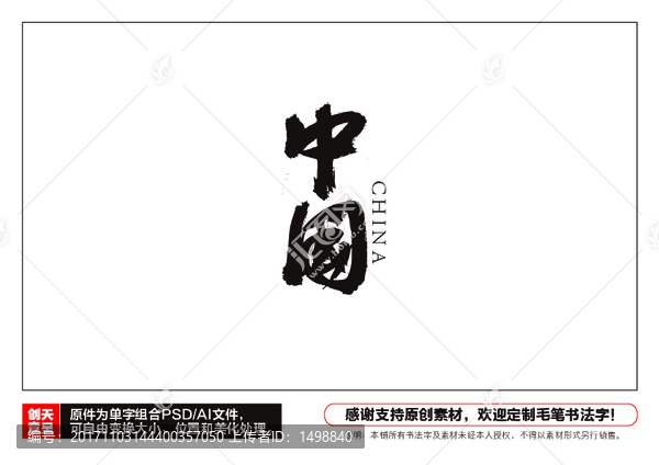 中國毛筆書法字