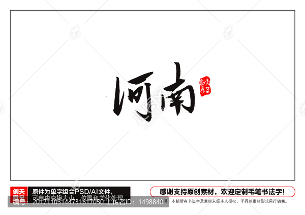 河南毛筆書法字