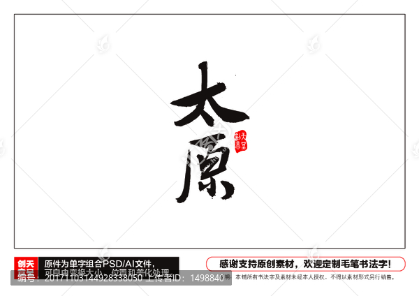 太原毛筆書法字