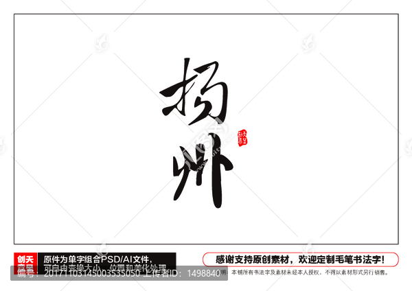 揚州毛筆書法字