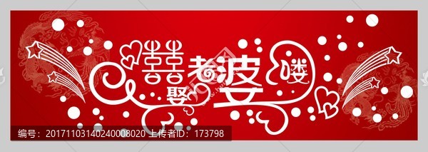 結(jié)婚啦車牌