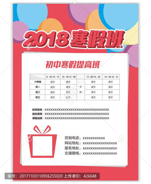 寒假補(bǔ)課班課程表招生簡章