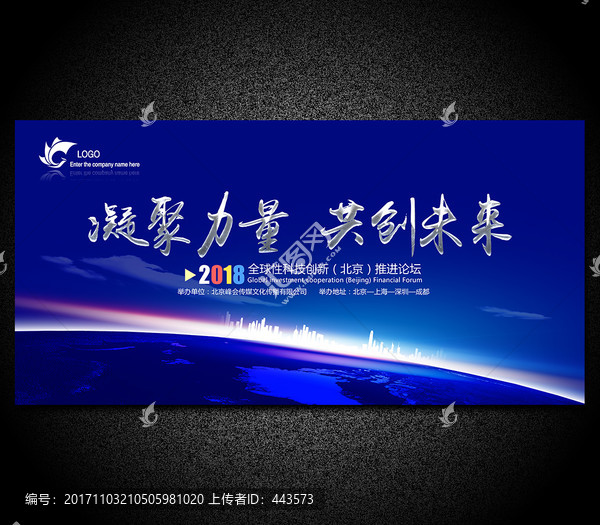 凝聚力量,共創未來