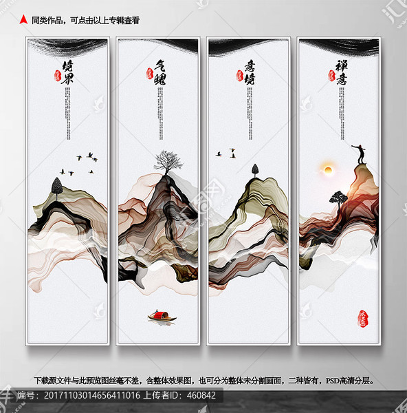 新中式水墨畫