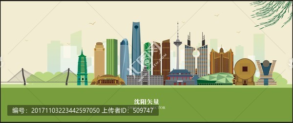 沈陽