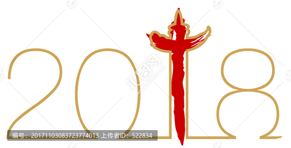 2018年