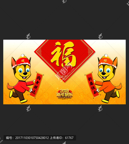 狗年海報(bào)吉祥物