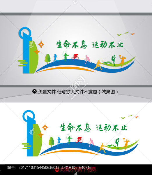 學校文化墻