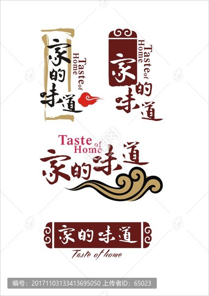 家的味道