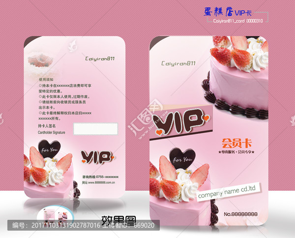 點(diǎn)心糕心蛋糕會(huì)員卡