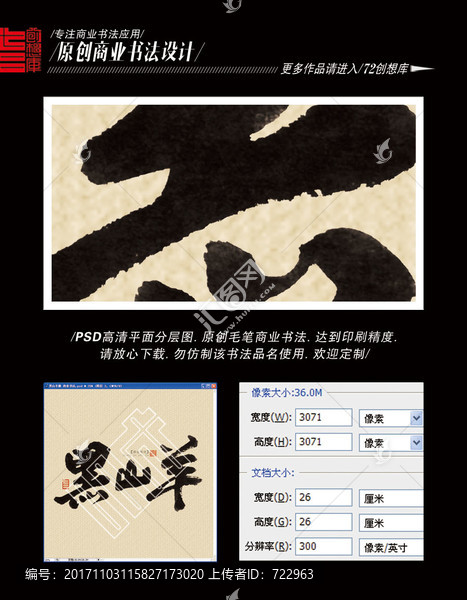 黑山羊橫,商業(yè)書法