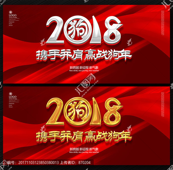 狗年