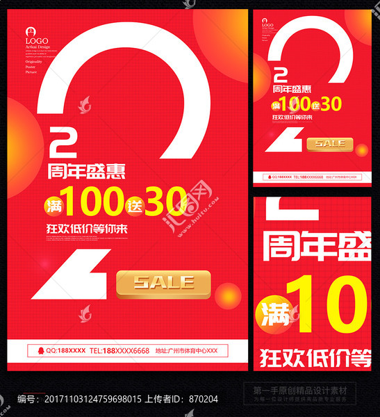 2周年