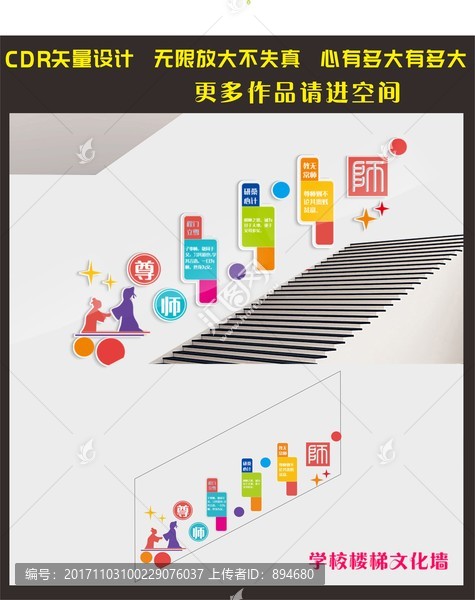 樓梯文化墻